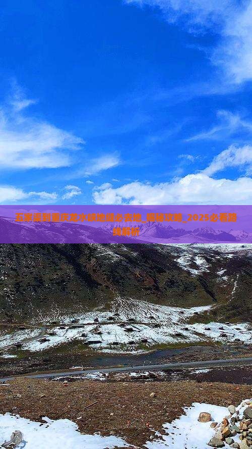 五家渠到重庆龙水峡地缝必去地