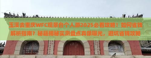 玉溪去重庆wfc观景台个人游