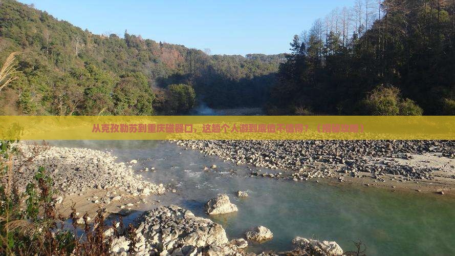 克孜勒苏去重庆磁器口个人游
