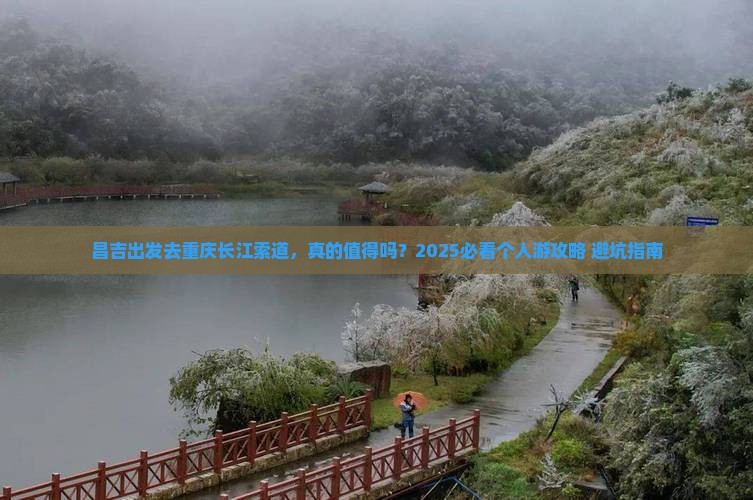 昌吉去重庆长江索道个人游