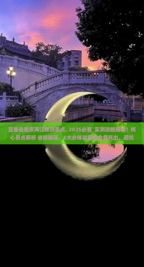 宜春去重庆两江夜游景点