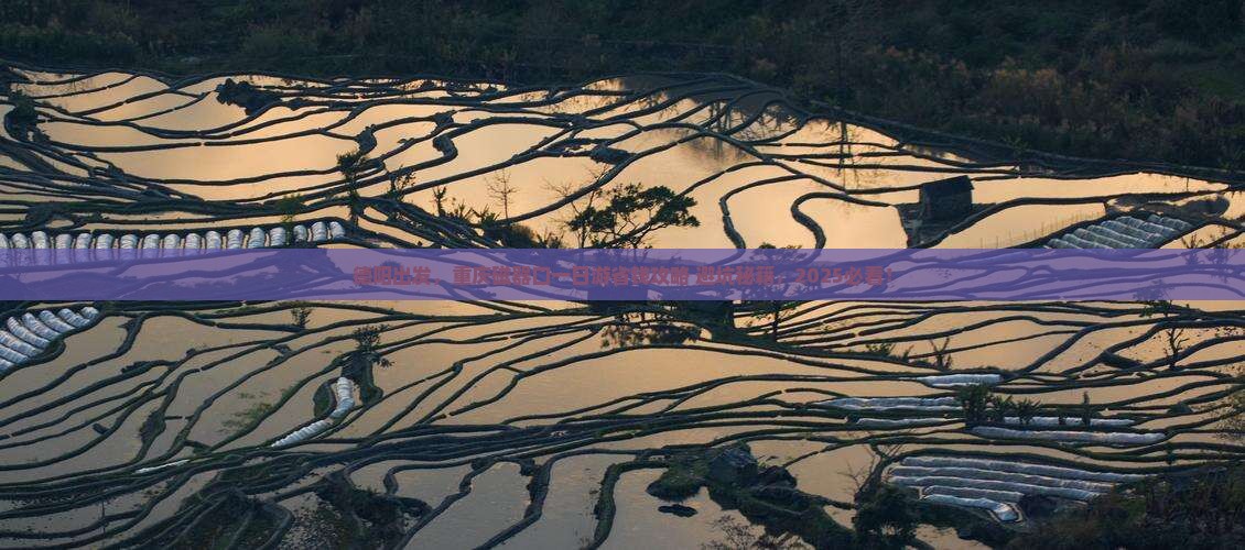 德阳到重庆磁器口一日