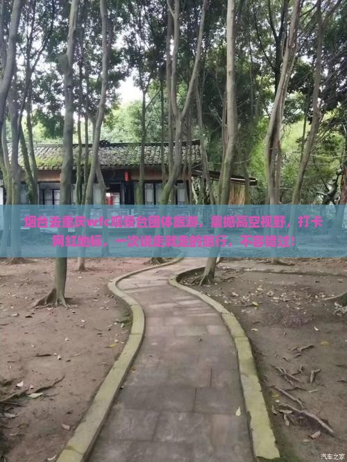 烟台去重庆wfc观景台团体旅游