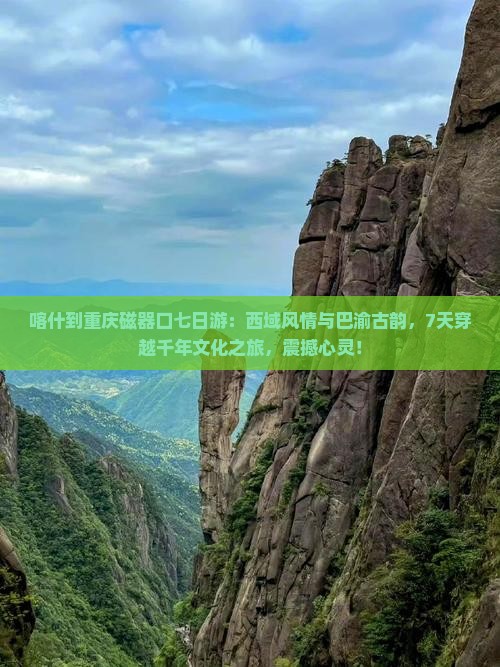 喀什到重庆磁器口七日游