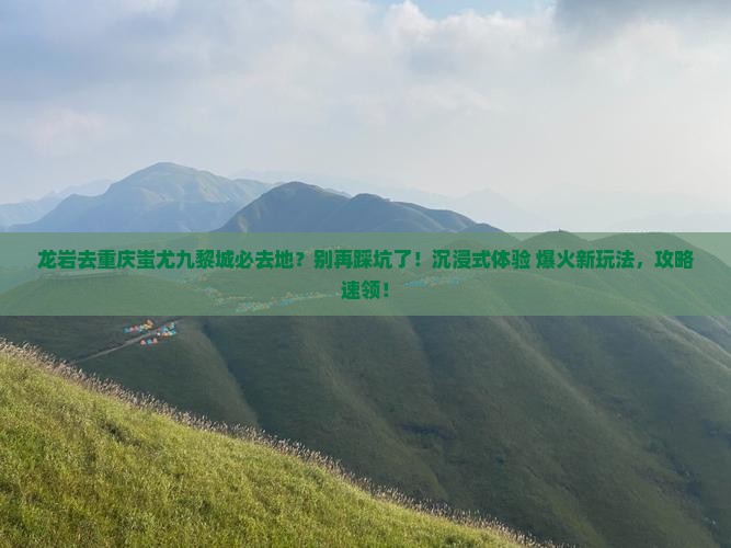 龙岩去重庆蚩尤九黎城必去地