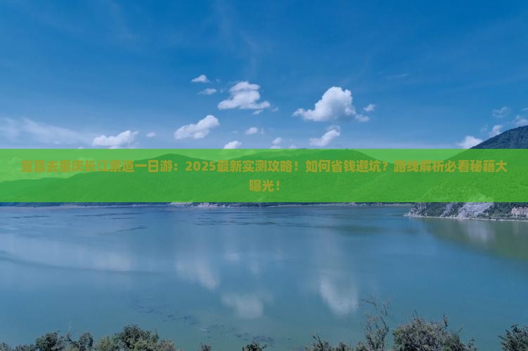 宜昌去重庆长江索道一日