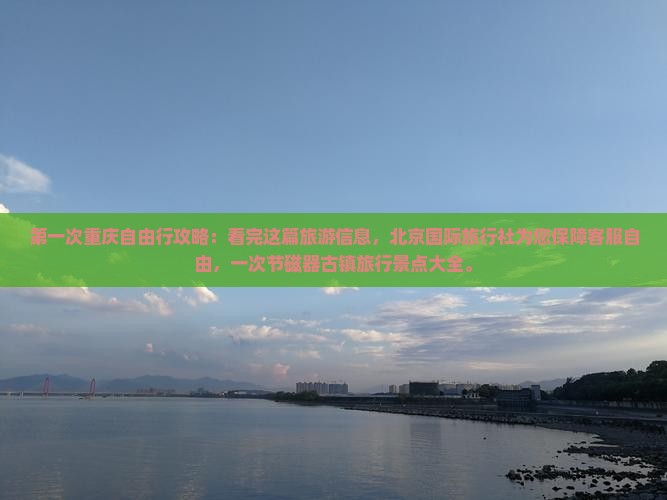 中秋节到重庆磁器口攻略