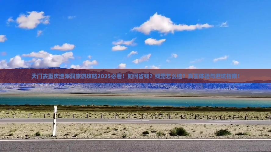 天门去重庆渣滓洞旅行社