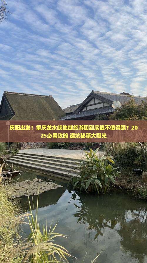 庆阳去重庆龙水峡地缝大型旅游团