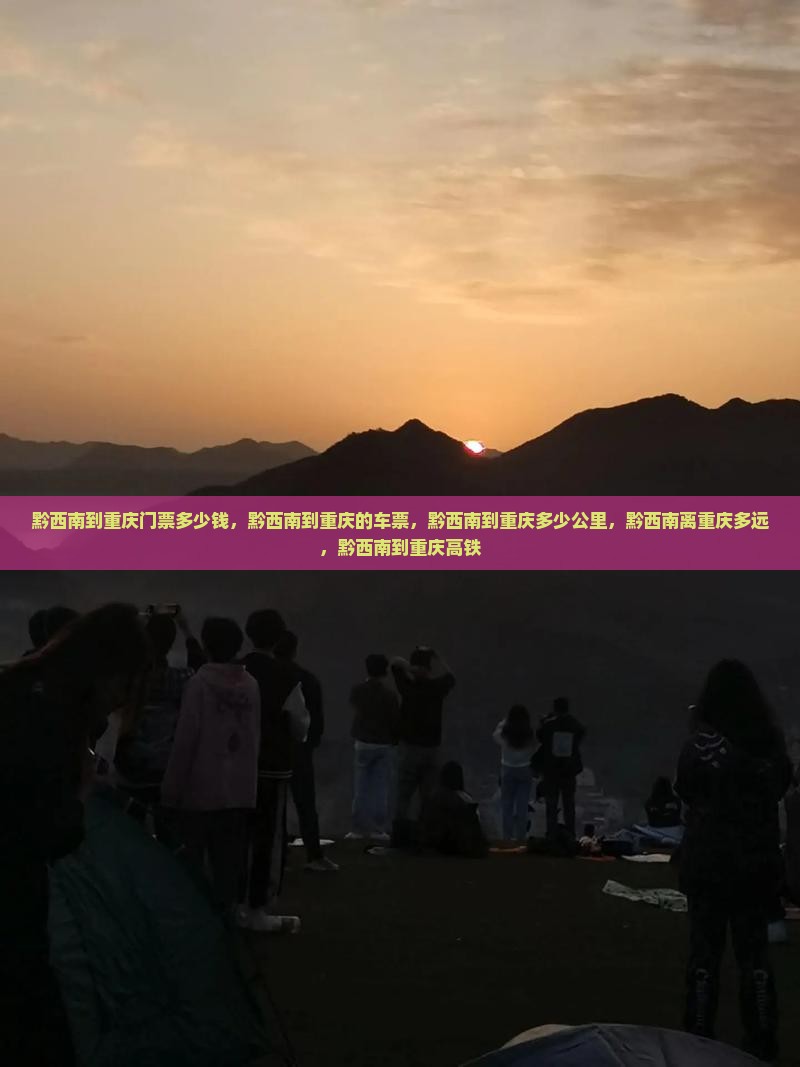 黔西南到重庆门票