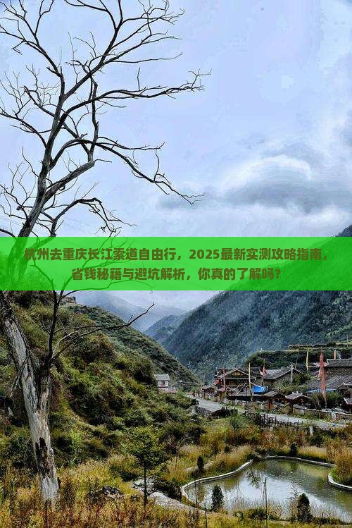 杭州去重庆长江索道自由行