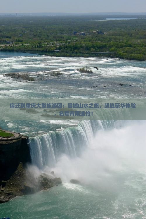 宿迁到重庆大型旅游团