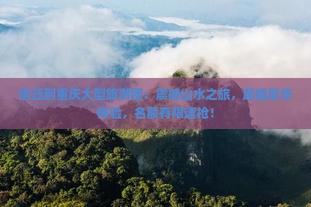 宿迁到重庆大型旅游团