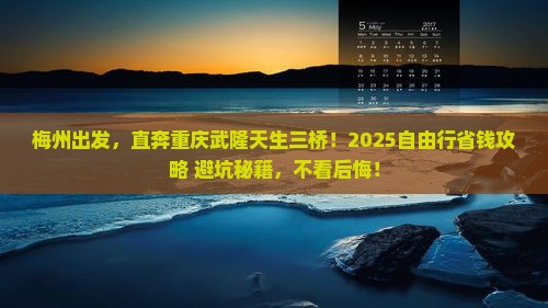 梅州到重庆武隆天生三桥自由行