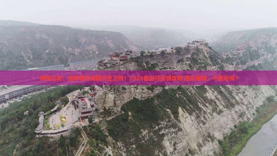 梅州到重庆武隆天生三桥自由行