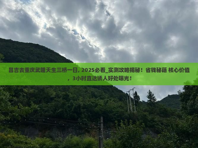 昌吉去重庆武隆天生三桥一日