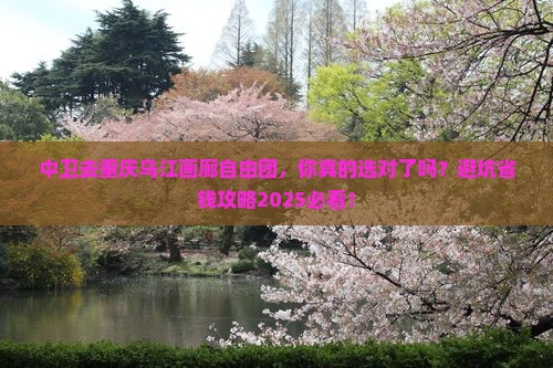 中卫去重庆乌江画廊自由团