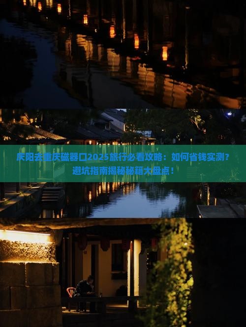庆阳去重庆磁器口旅行社