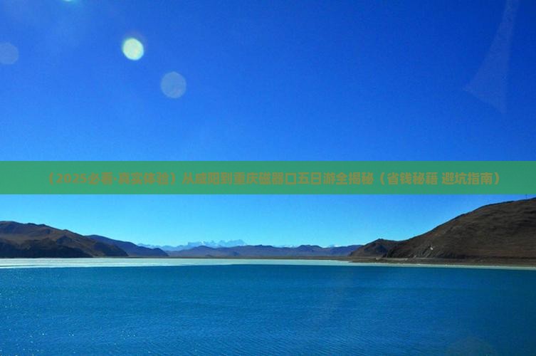 咸阳去重庆磁器口五日游