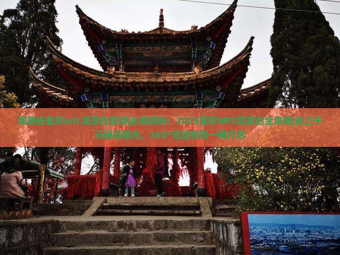 铜陵去重庆wfc观景台旅游