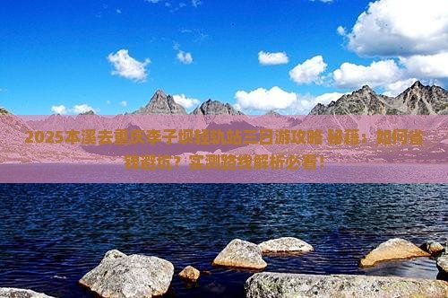 本溪去重庆李子坝轻轨站三日游 本溪去重庆李子坝轻轨站三日游