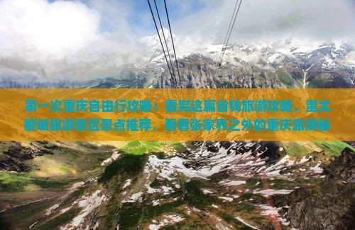四月去重庆蚩尤九黎城自由行
