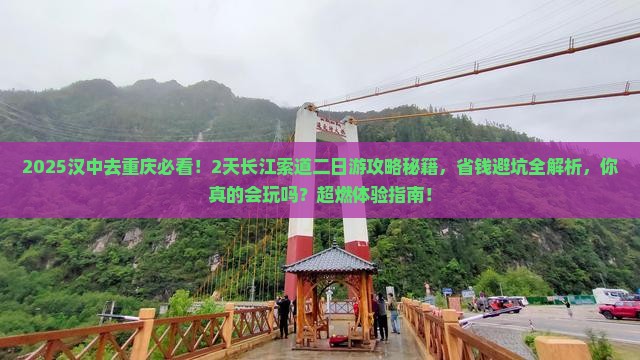 汉中去重庆长江索道二日游
