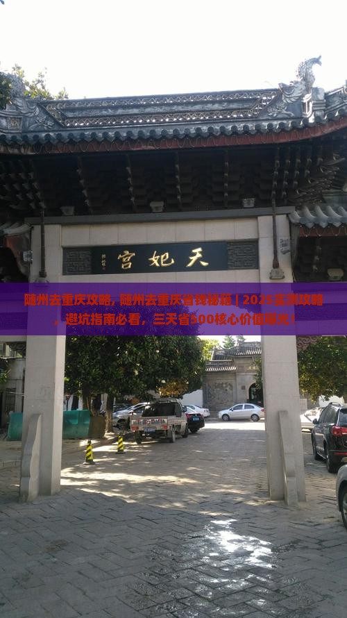 随州去重庆攻略