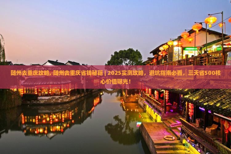 随州去重庆攻略