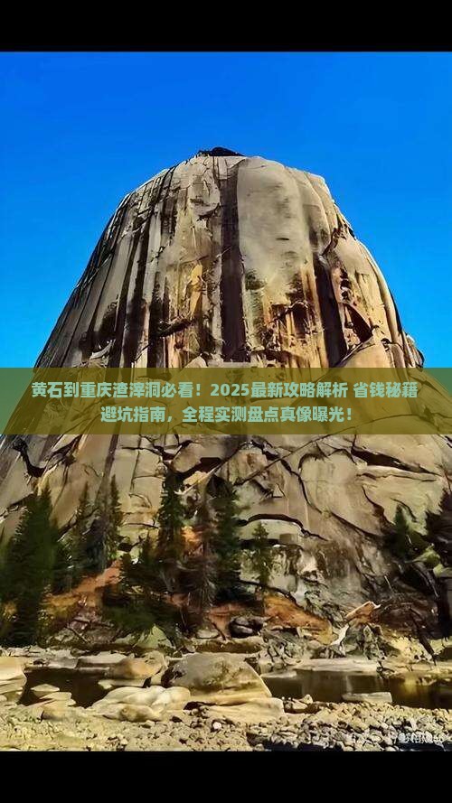 黄石到重庆渣滓洞哪里玩