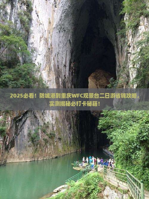 防城港到重庆wfc观景台二日游