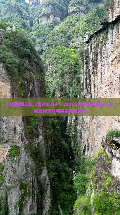 塔城到重庆长江索道必去地