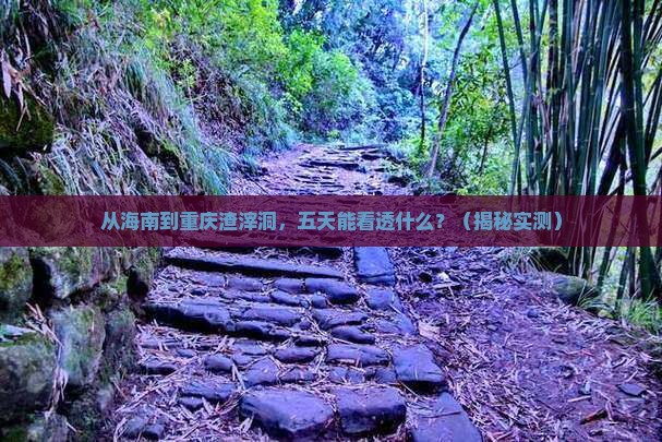 海南去重庆渣滓洞五日游