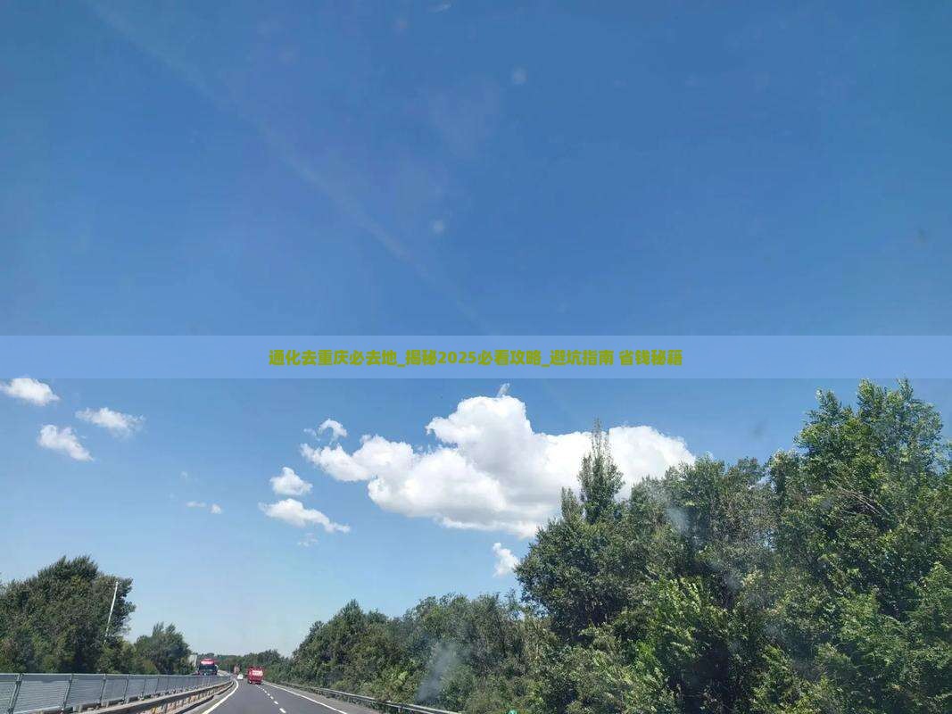 通化去重庆必去地