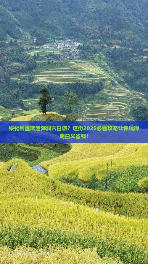 绥化到重庆渣滓洞六日游