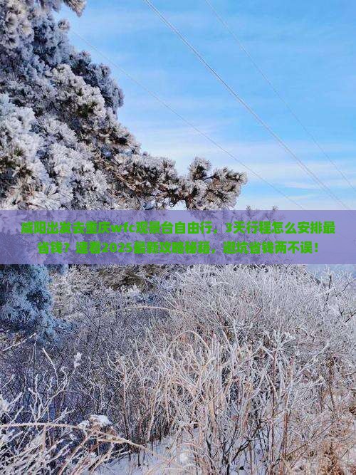 咸阳到重庆wfc观景台自由行