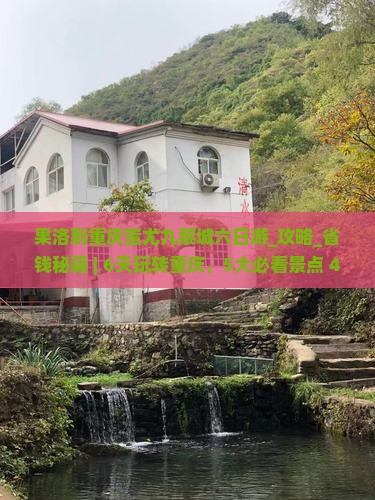 果洛到重庆蚩尤九黎城六日游