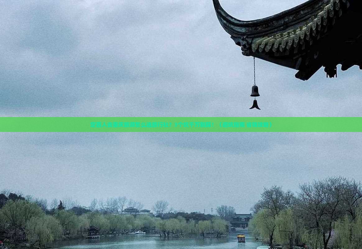 定西去重庆旅行社