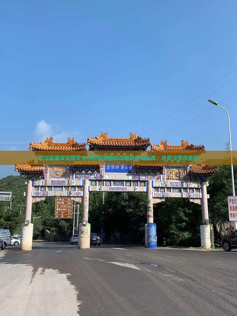 武汉去重庆武隆天生三桥旅游