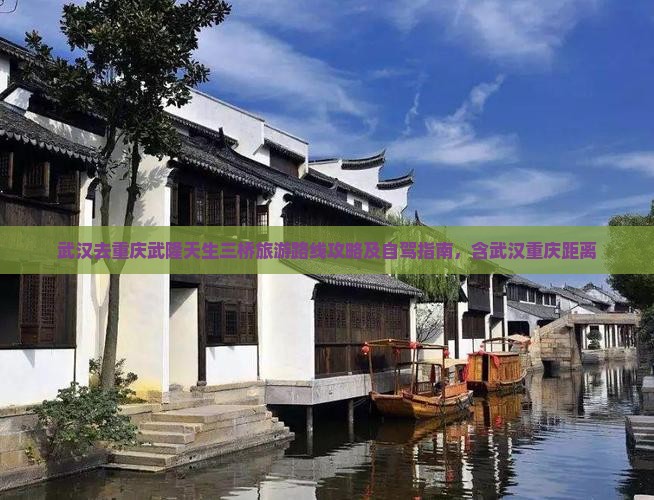 武汉去重庆武隆天生三桥旅游