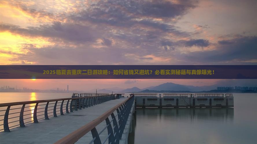 临夏去重庆二日游