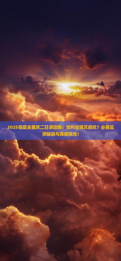 临夏去重庆二日游