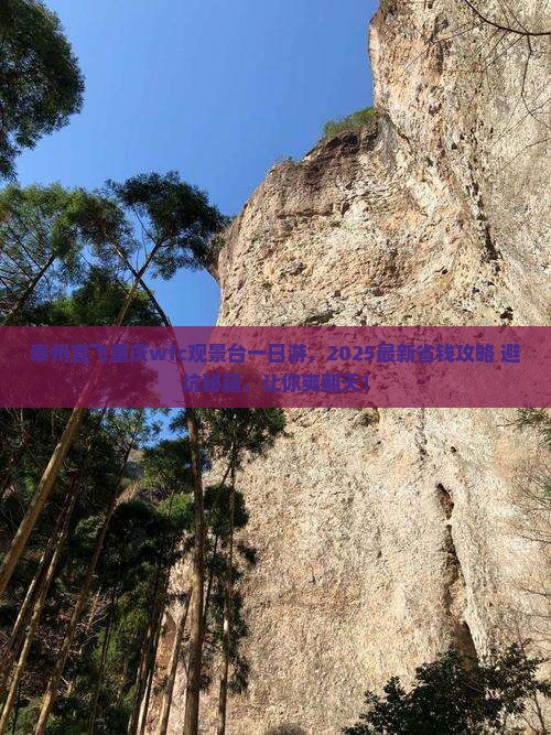 泰州到重庆wfc观景台一日