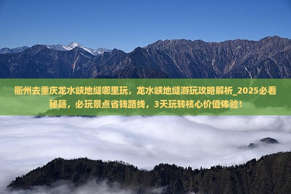 衢州去重庆龙水峡地缝哪里玩