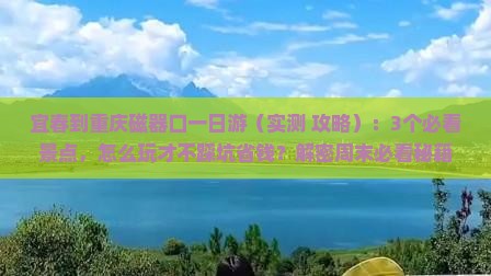 宜春到重庆磁器口一日