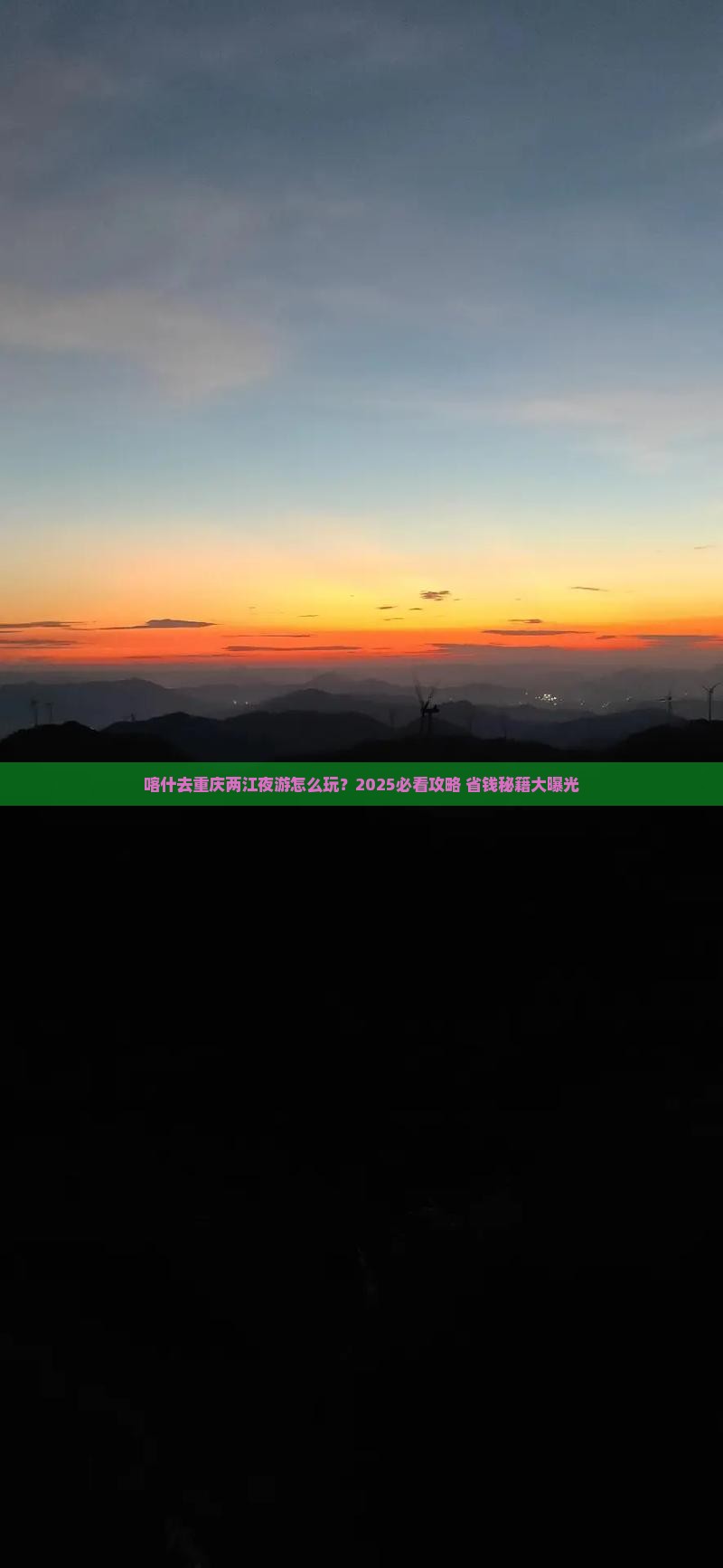喀什去重庆两江夜游个人游
