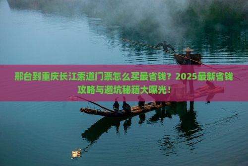 邢台到重庆长江索道门票