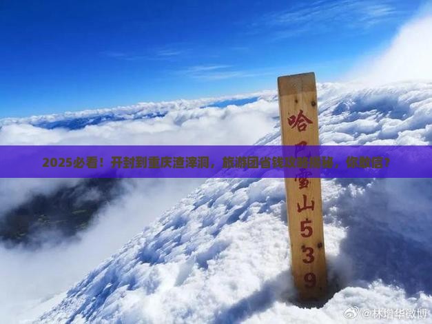 开封到重庆渣滓洞大型旅游团