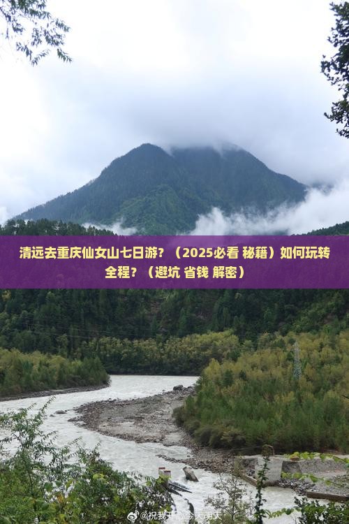 清远去重庆仙女山七日游