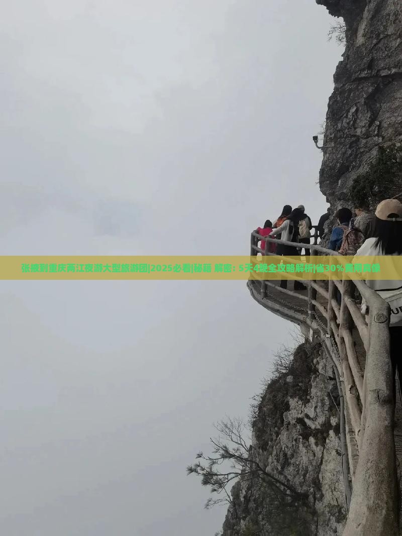 张掖到重庆两江夜游大型旅游团